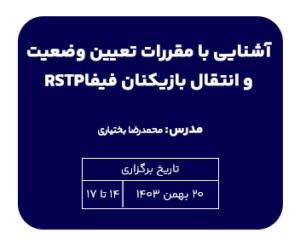 تک درس آشنایی با مقررات تعیین وضعیت