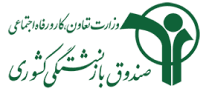 صندوق-بازنشستگی-کشوری