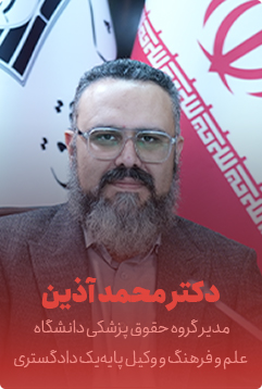 محمد آذین مدرس حقوق در دانشسرای حقوقی شهردانش