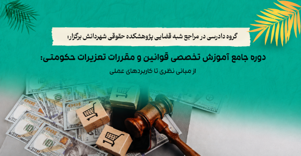 تعزیرات